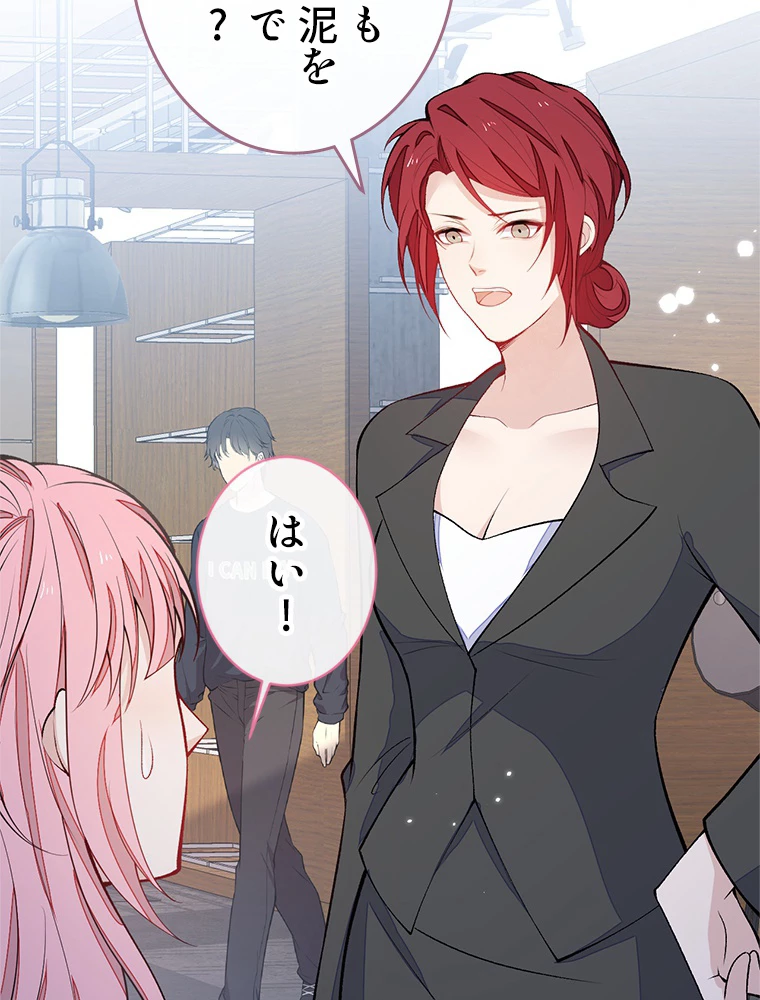 推しを拒んだらトレンド入りしました 185話 - 29