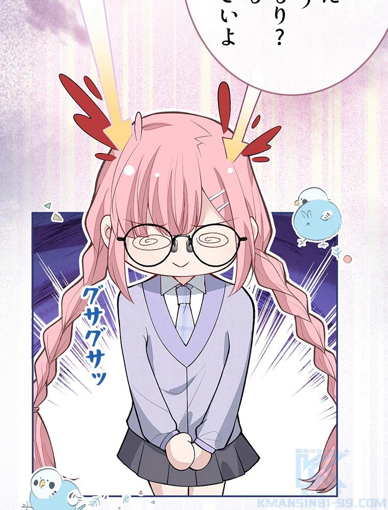 推しを拒んだらトレンド入りしました 186話 - 31