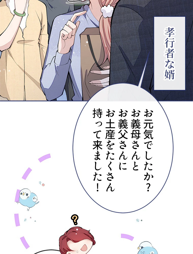 推しを拒んだらトレンド入りしました 179話 - 11