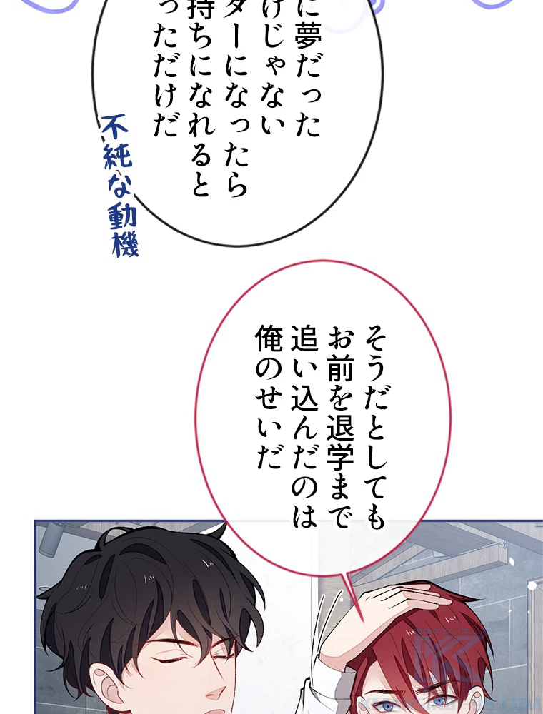 推しを拒んだらトレンド入りしました 182話 - 22