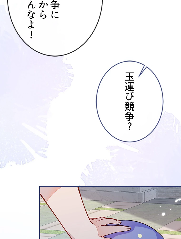 推しを拒んだらトレンド入りしました 184話 - 21