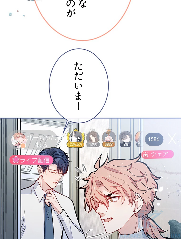 推しを拒んだらトレンド入りしました 180話 - 16