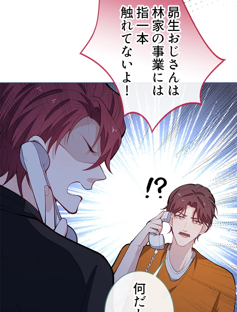 推しを拒んだらトレンド入りしました 181話 - 23