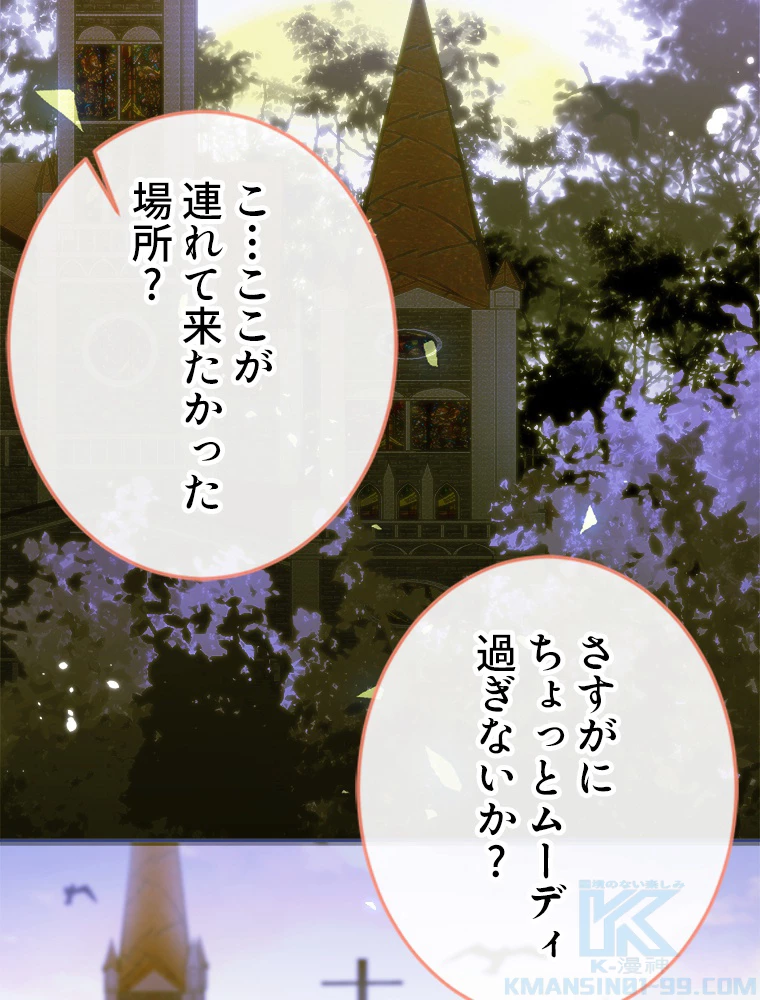 推しを拒んだらトレンド入りしました 177話 - 4