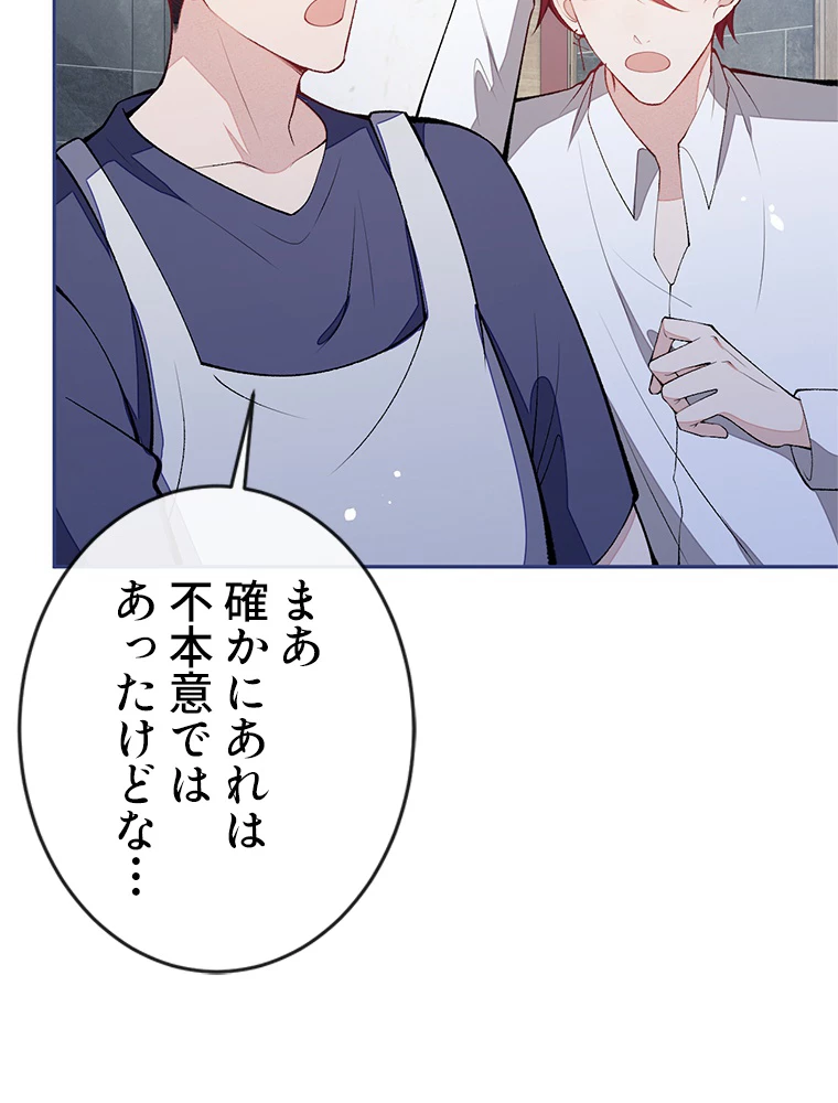 推しを拒んだらトレンド入りしました 182話 - 23