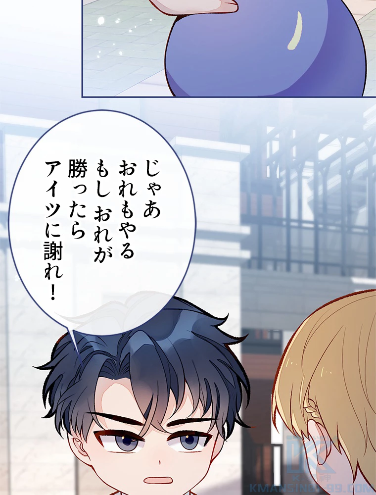 推しを拒んだらトレンド入りしました 184話 - 22