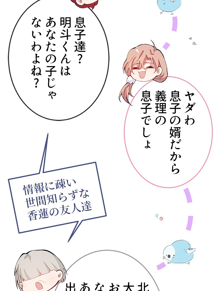 推しを拒んだらトレンド入りしました 179話 - 12