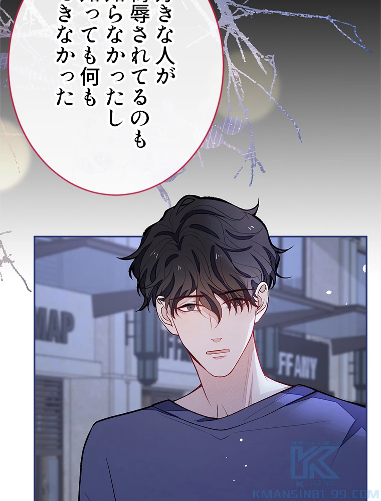 推しを拒んだらトレンド入りしました 183話 - 22