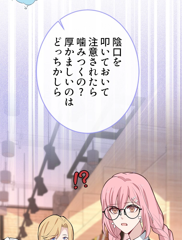 推しを拒んだらトレンド入りしました 186話 - 32