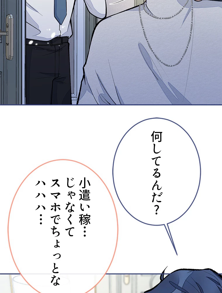 推しを拒んだらトレンド入りしました 180話 - 17