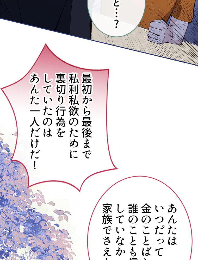 推しを拒んだらトレンド入りしました 181話 - 24