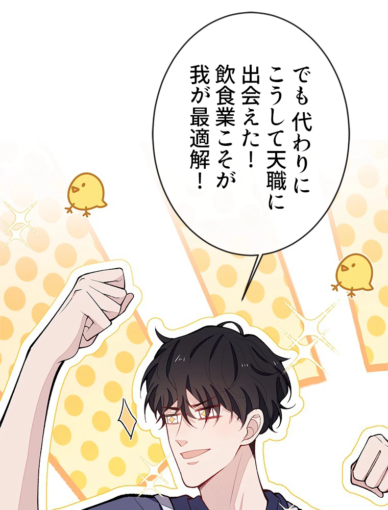 推しを拒んだらトレンド入りしました 182話 - 24