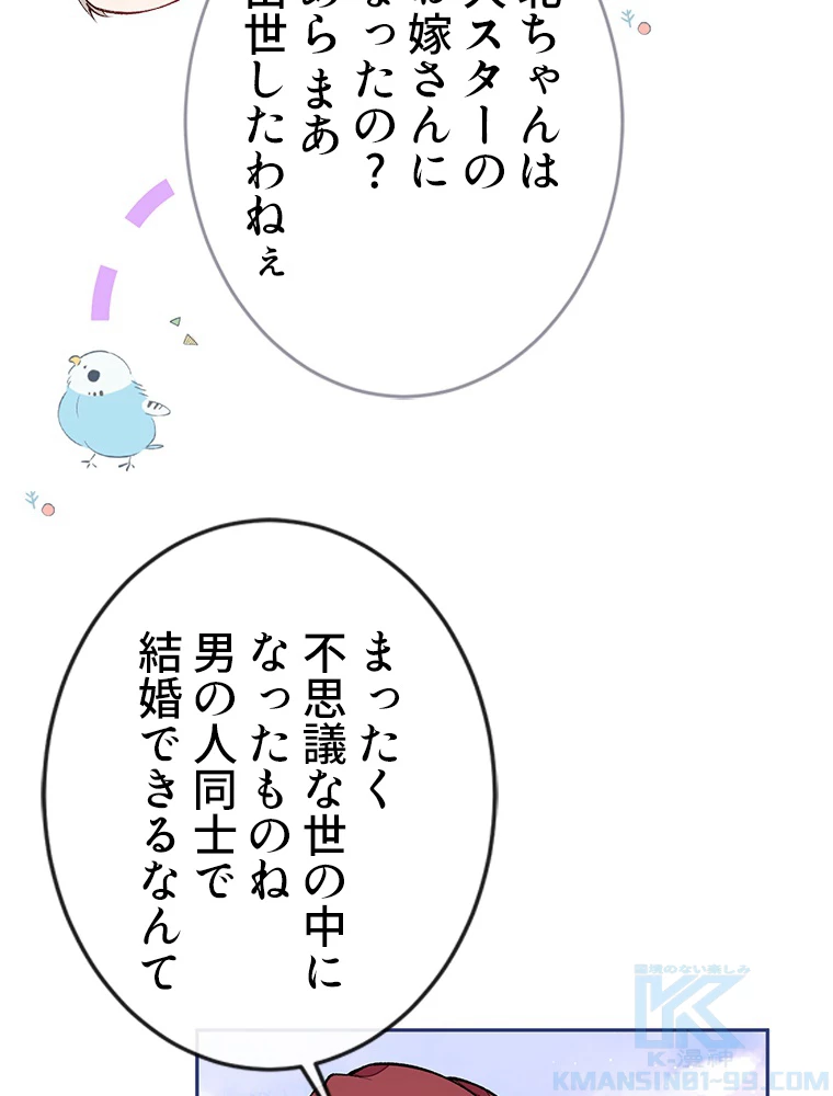 推しを拒んだらトレンド入りしました 179話 - 13