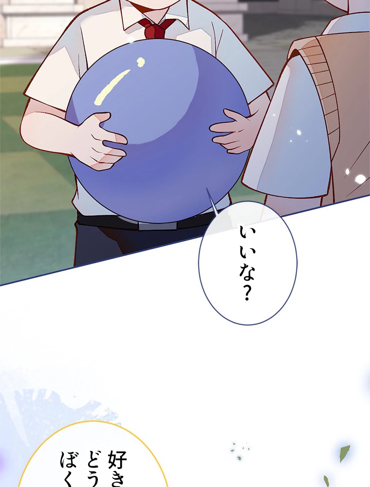 推しを拒んだらトレンド入りしました 184話 - 23