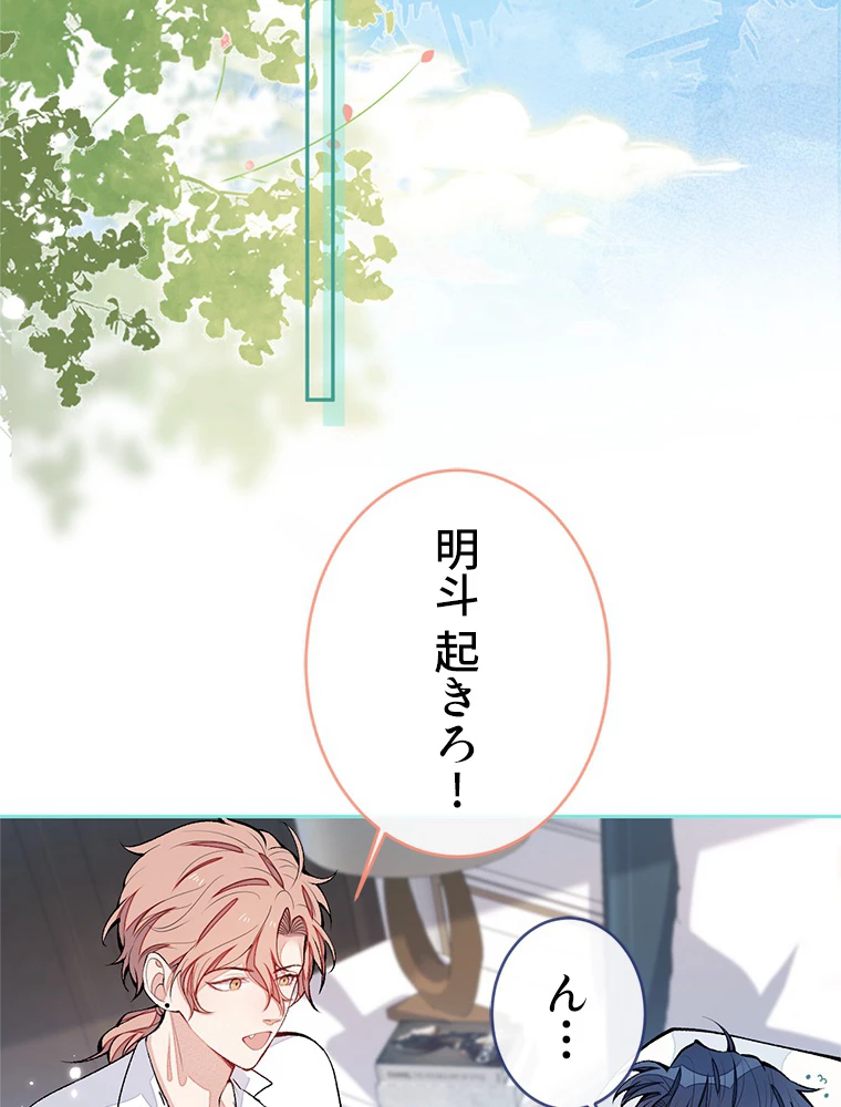 推しを拒んだらトレンド入りしました 176話 - 3