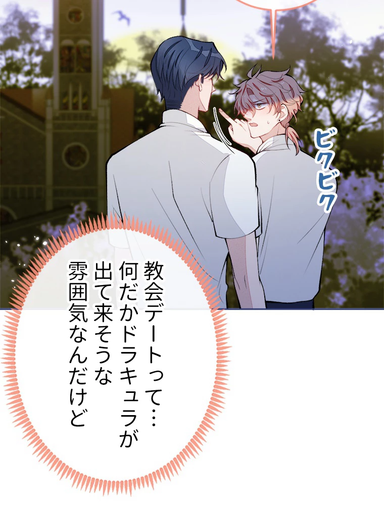 推しを拒んだらトレンド入りしました 177話 - 5