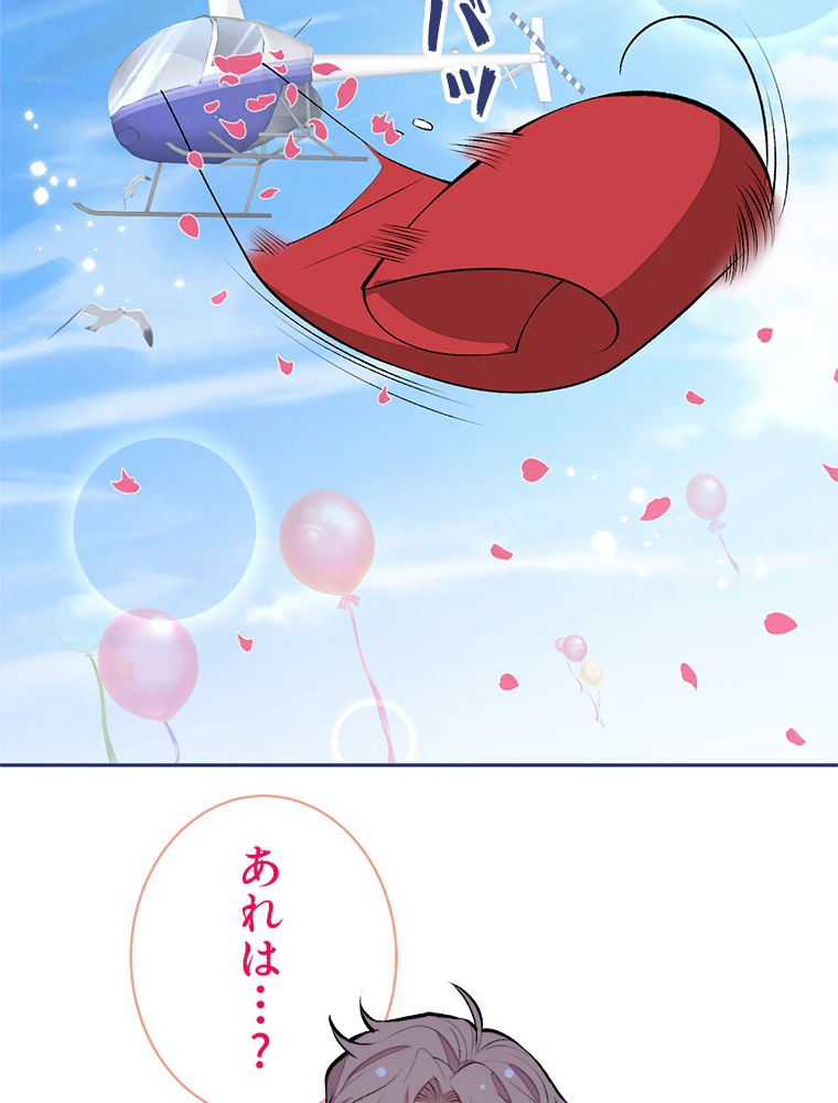 推しを拒んだらトレンド入りしました 178話 - 9