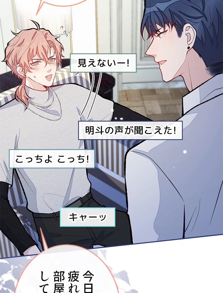 推しを拒んだらトレンド入りしました 180話 - 18