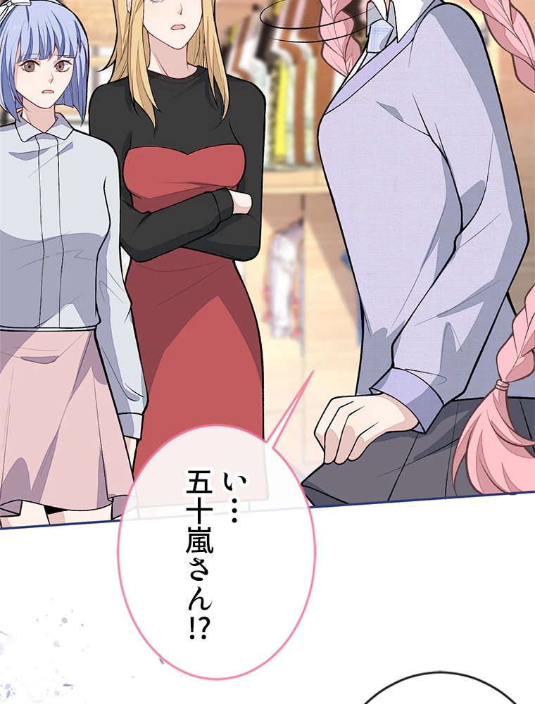 推しを拒んだらトレンド入りしました 186話 - 33