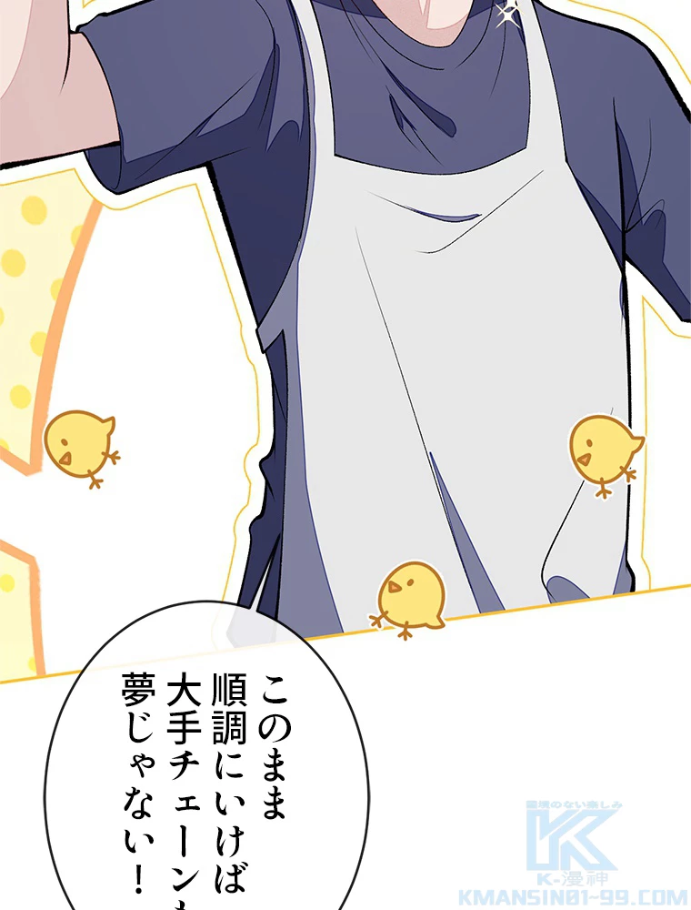 推しを拒んだらトレンド入りしました 182話 - 25