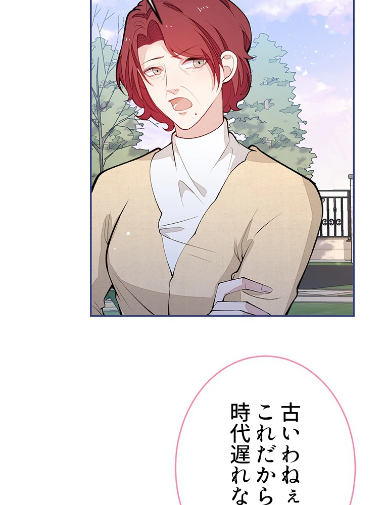 推しを拒んだらトレンド入りしました 179話 - 14