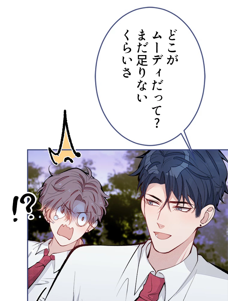 推しを拒んだらトレンド入りしました 177話 - 6