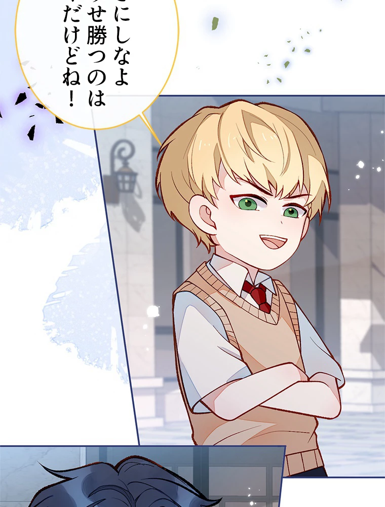 推しを拒んだらトレンド入りしました 184話 - 24