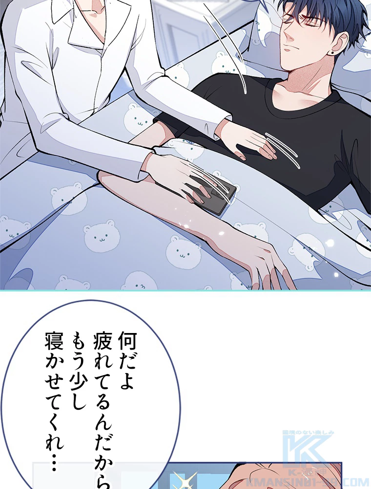 推しを拒んだらトレンド入りしました 176話 - 4