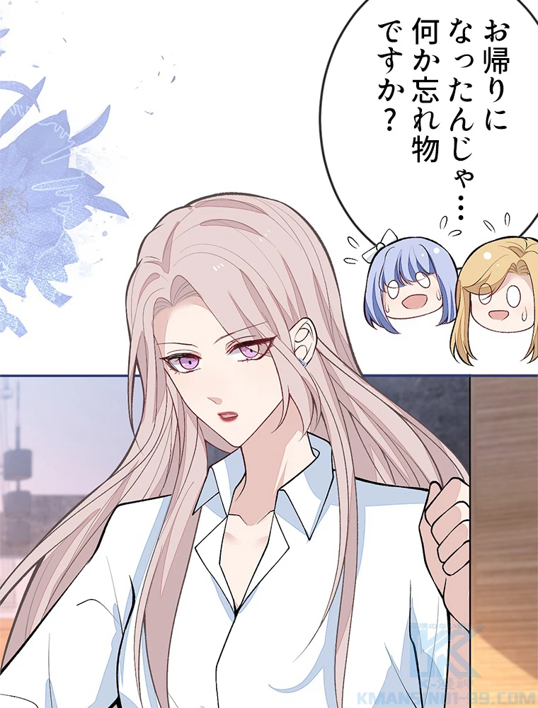 推しを拒んだらトレンド入りしました 186話 - 34