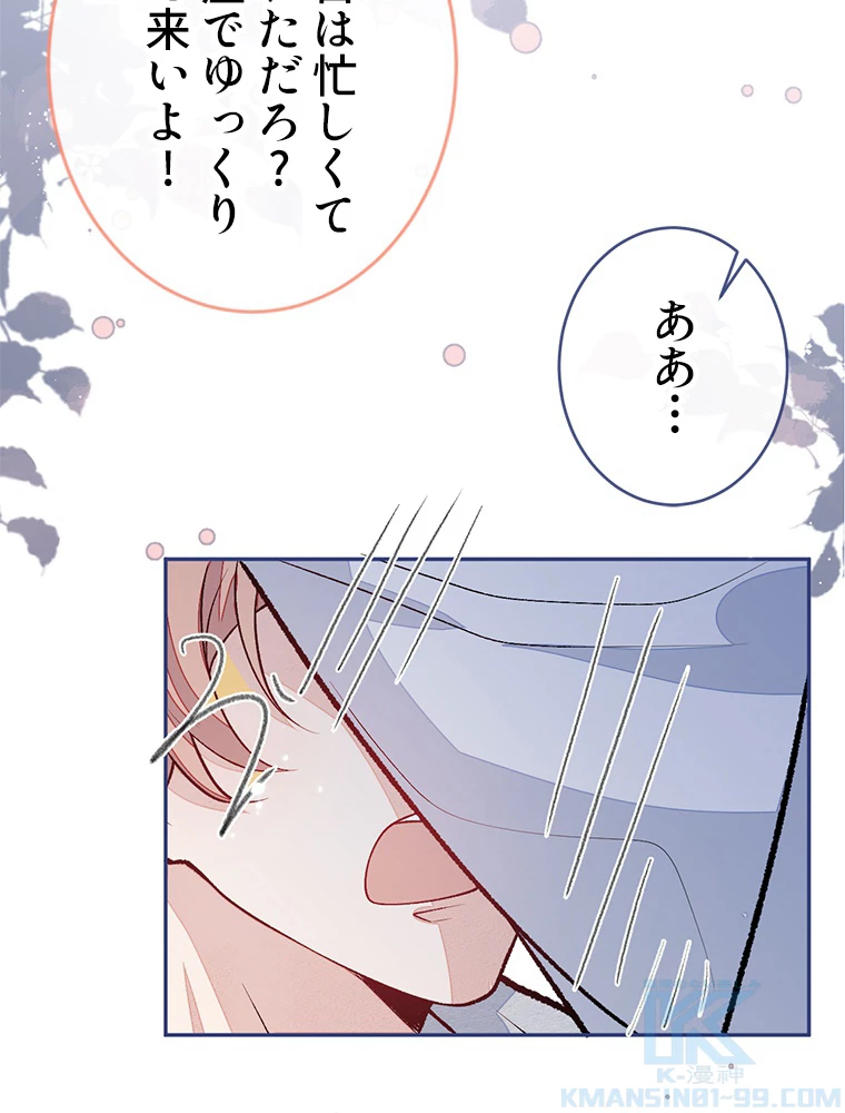 推しを拒んだらトレンド入りしました 180話 - 19