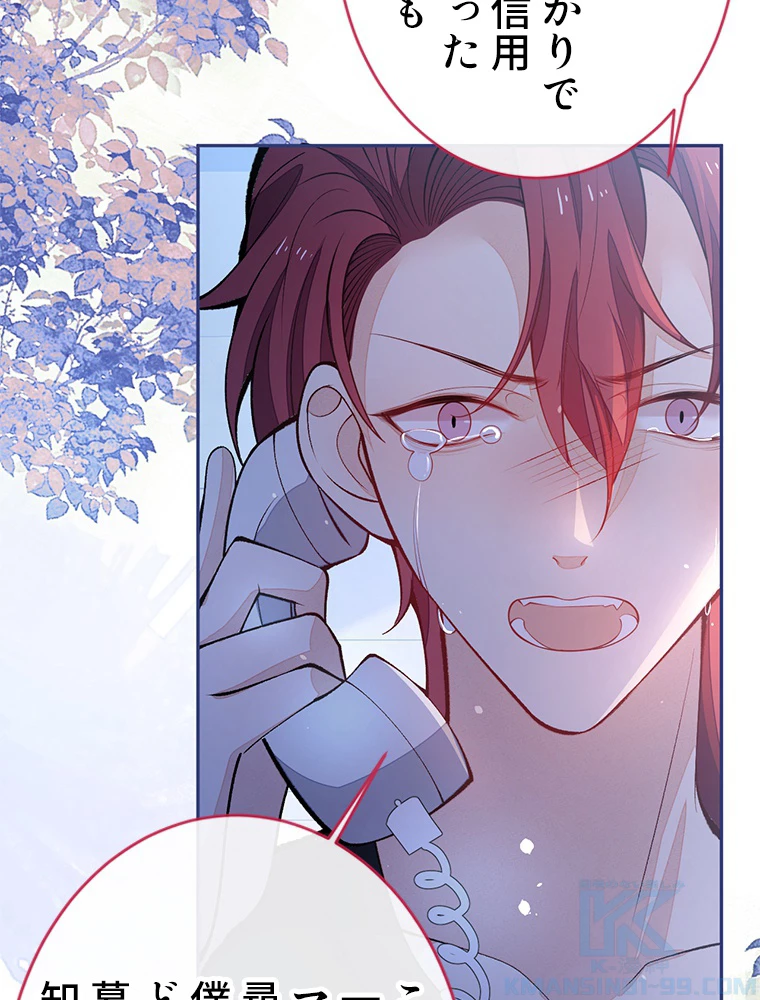 推しを拒んだらトレンド入りしました 181話 - 25