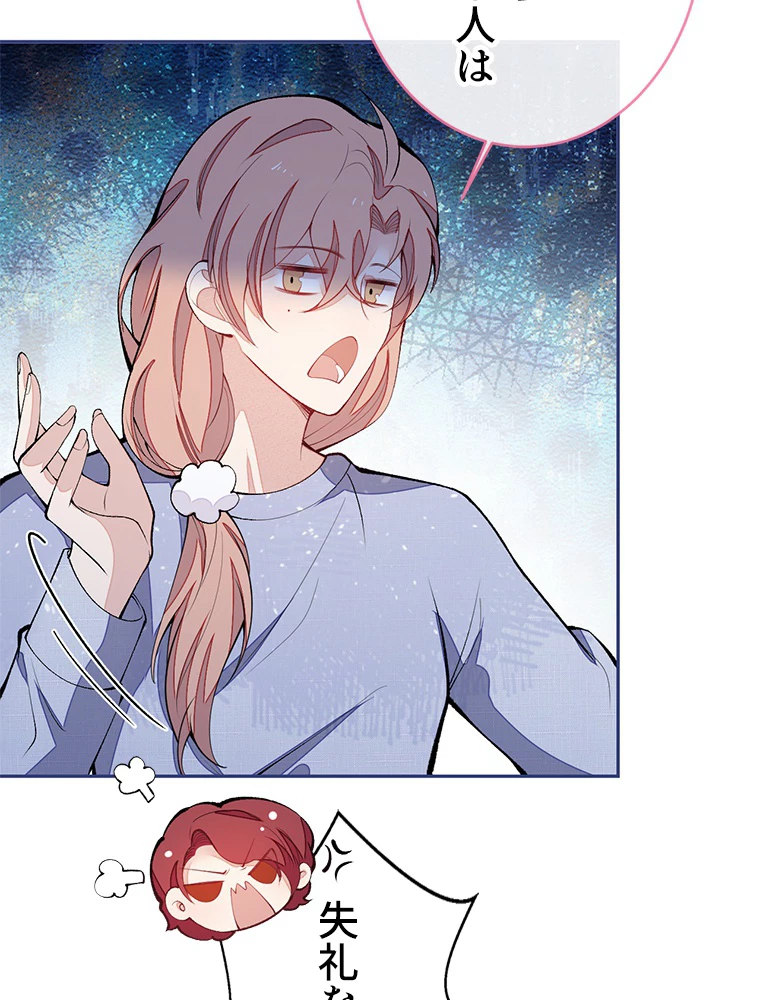 推しを拒んだらトレンド入りしました 179話 - 15