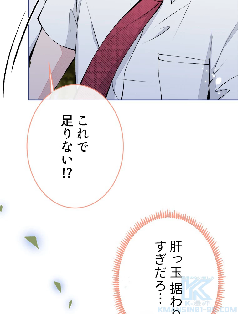 推しを拒んだらトレンド入りしました 177話 - 7