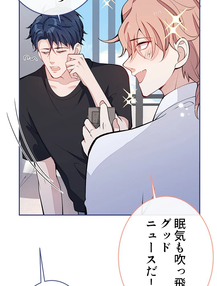 推しを拒んだらトレンド入りしました 176話 - 5