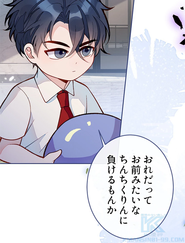 推しを拒んだらトレンド入りしました 184話 - 25