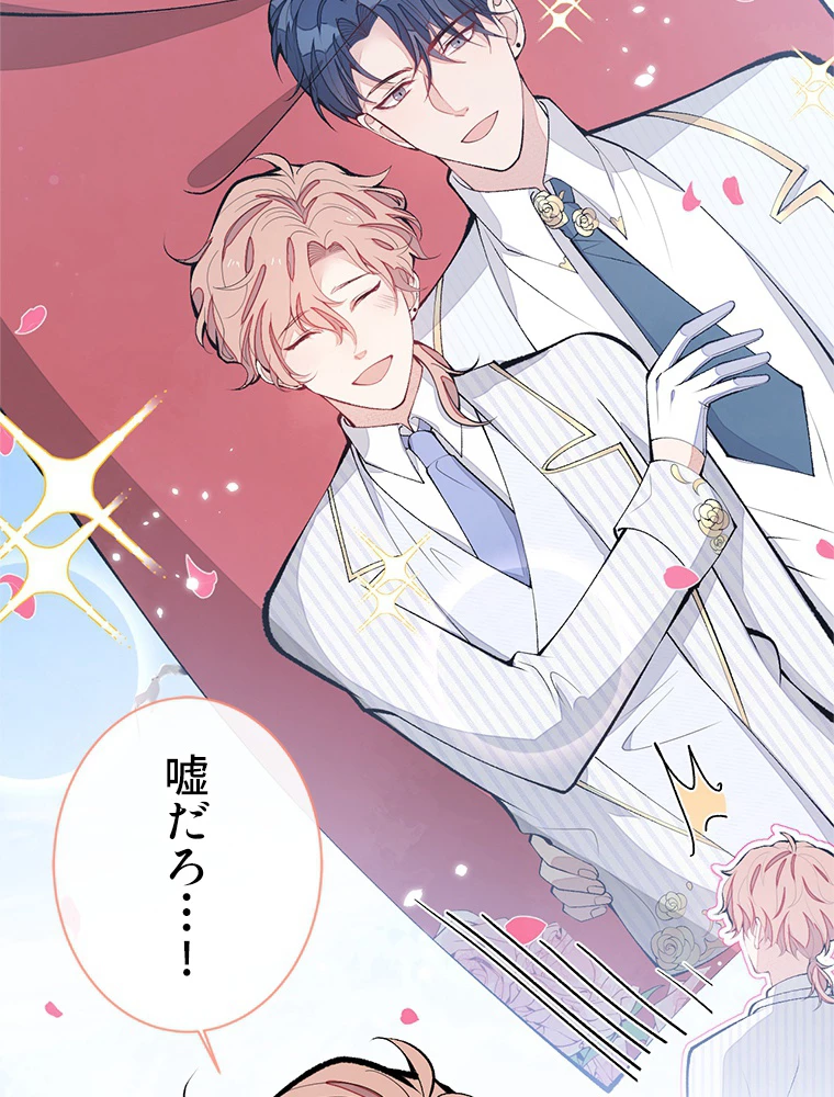 推しを拒んだらトレンド入りしました 178話 - 11