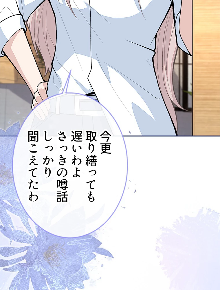 推しを拒んだらトレンド入りしました 186話 - 35