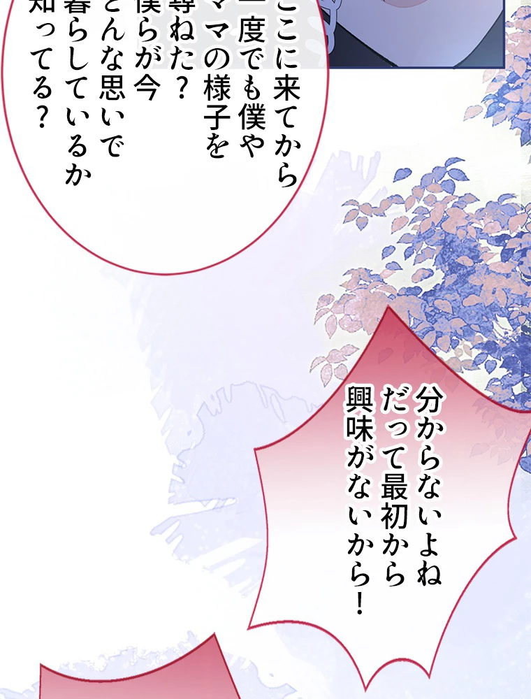 推しを拒んだらトレンド入りしました 181話 - 26