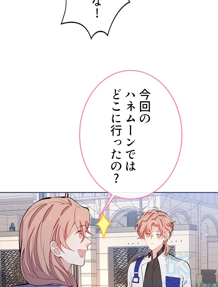 推しを拒んだらトレンド入りしました 179話 - 16