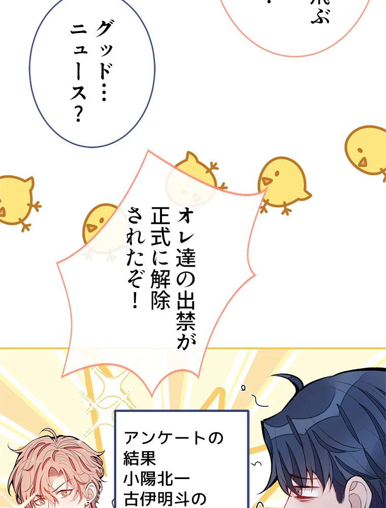 推しを拒んだらトレンド入りしました 176話 - 6