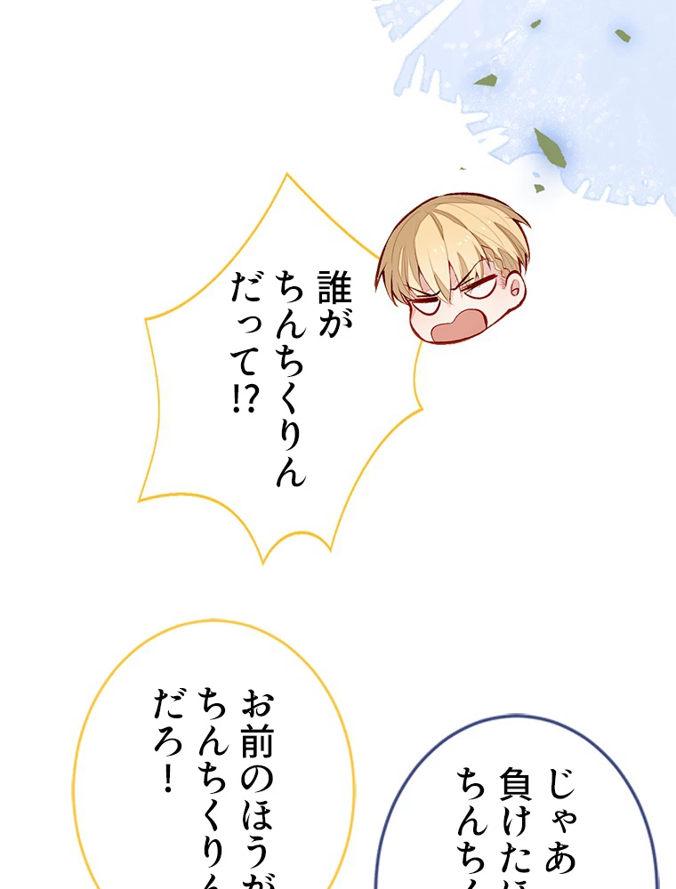 推しを拒んだらトレンド入りしました 184話 - 26