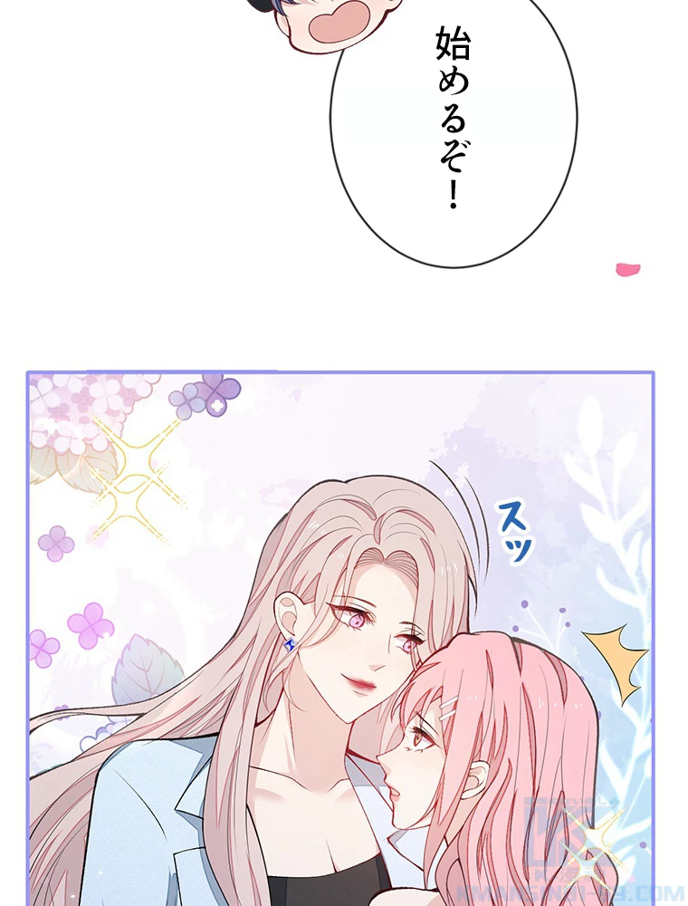 推しを拒んだらトレンド入りしました 185話 - 34