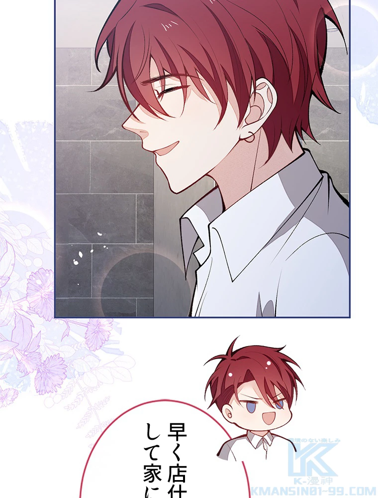 推しを拒んだらトレンド入りしました 182話 - 28