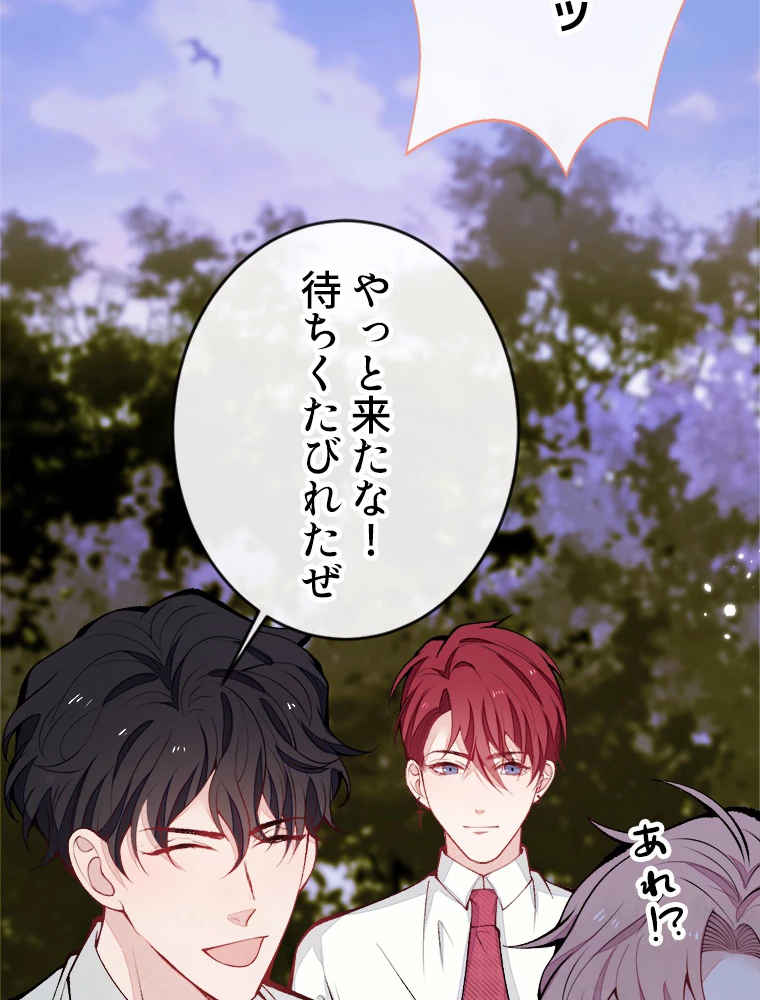 推しを拒んだらトレンド入りしました 177話 - 9