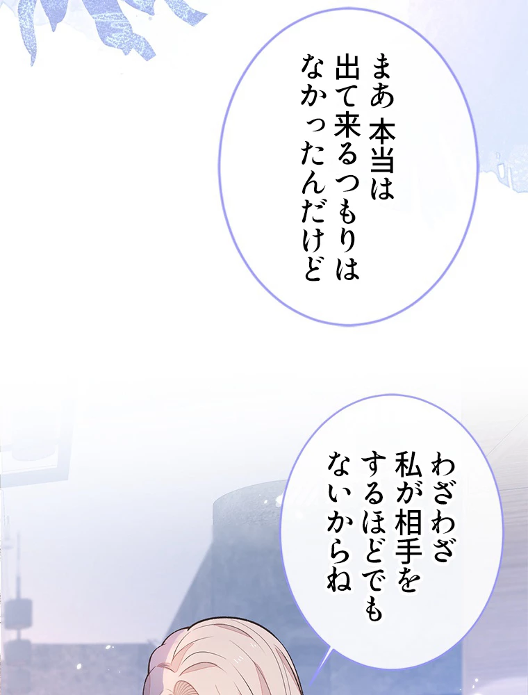 推しを拒んだらトレンド入りしました 186話 - 36