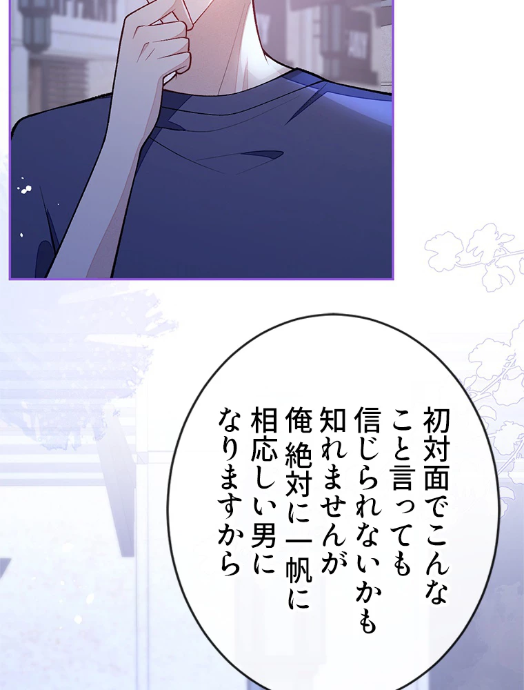 推しを拒んだらトレンド入りしました 183話 - 27