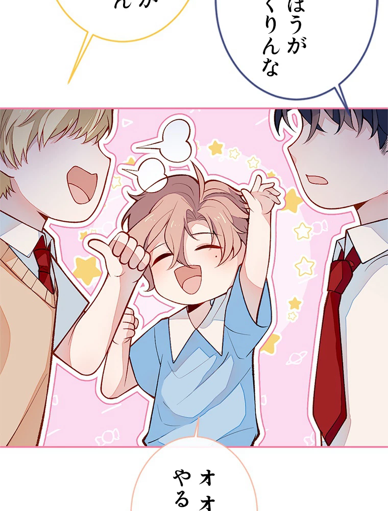 推しを拒んだらトレンド入りしました 184話 - 27