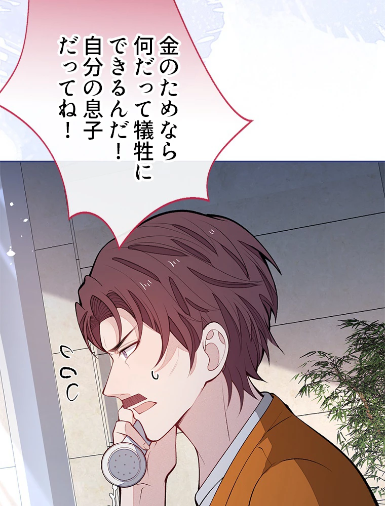 推しを拒んだらトレンド入りしました 181話 - 27