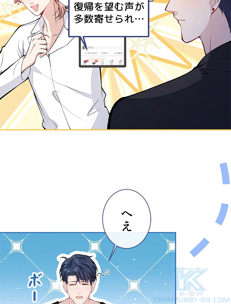 推しを拒んだらトレンド入りしました 176話 - 7