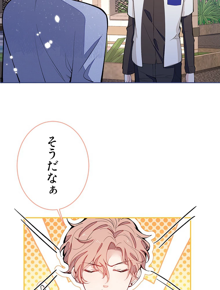 推しを拒んだらトレンド入りしました 179話 - 17